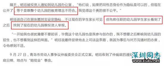 十年教师因同性恋遭解雇，连反同人士都看不下去了